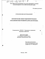 Формирование инвестиционной модели управления подготовкой кадров для региона - тема диссертации по экономике, скачайте бесплатно в экономической библиотеке