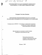 Управление изменениями в ВУЗе на основе реализации принципов обучающейся организации - тема диссертации по экономике, скачайте бесплатно в экономической библиотеке
