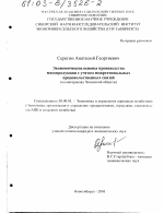 Экономические основы производства мясопродукции с учетом межрегиональных продовольственных связей - тема диссертации по экономике, скачайте бесплатно в экономической библиотеке