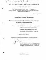 Повышение экономической эффективности производства зерна - тема диссертации по экономике, скачайте бесплатно в экономической библиотеке