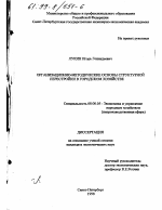 Организационно-методические основы структурной перестройки в городском хозяйстве - тема диссертации по экономике, скачайте бесплатно в экономической библиотеке