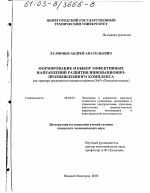 Формирование и выбор эффективных направлений развития инновационно-промышленного комплекса - тема диссертации по экономике, скачайте бесплатно в экономической библиотеке