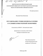 Регулирование уровня жизни населения в условиях конкурентной экономики - тема диссертации по экономике, скачайте бесплатно в экономической библиотеке