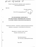 Организационные инновации в образовательных экономических системах на основе оценок конкурентоспособности - тема диссертации по экономике, скачайте бесплатно в экономической библиотеке