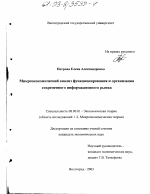 Микроэкономический анализ функционирования и организация современного информационного рынка - тема диссертации по экономике, скачайте бесплатно в экономической библиотеке