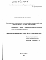 Корпоративное предпринимательство как форма взаимодействия государственной и частной собственности - тема диссертации по экономике, скачайте бесплатно в экономической библиотеке