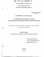 Регулирование доходов и расходов в региональном академическом научном комплексе - тема диссертации по экономике, скачайте бесплатно в экономической библиотеке