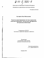 Рыночно ориентированная система управления качеством продукции текстильных предприятий: методическое обеспечение - тема диссертации по экономике, скачайте бесплатно в экономической библиотеке