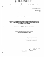 Нефтегазовые компании развивающихся стран и стран с переходной экономикой на мировом рынке ссудных капиталов - тема диссертации по экономике, скачайте бесплатно в экономической библиотеке