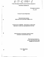 Экономическая оценка маркетинговых решений в сфере услуг - тема диссертации по экономике, скачайте бесплатно в экономической библиотеке