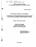 Особенности формирования системы работы с кадрами в условиях современной России - тема диссертации по экономике, скачайте бесплатно в экономической библиотеке