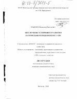 Обеспечение устойчивого развития картофельного подкомплекса АПК - тема диссертации по экономике, скачайте бесплатно в экономической библиотеке
