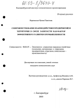 Совершенствование взаимодействия предприятий и территории в сфере занятости как фактор эффективного развития промышленности - тема диссертации по экономике, скачайте бесплатно в экономической библиотеке
