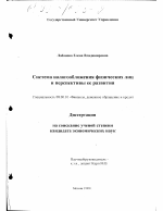 Система налогообложения физических лиц и перспективы ее развития - тема диссертации по экономике, скачайте бесплатно в экономической библиотеке