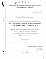 Становление сельскохозяйственных производственных кооперативов в условиях преодоления кризиса - тема диссертации по экономике, скачайте бесплатно в экономической библиотеке