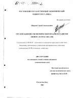 Организационно-экономический механизм развития лизинга в отраслях АПК - тема диссертации по экономике, скачайте бесплатно в экономической библиотеке