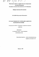 Государственное регулирование занятости и доходов населения - тема диссертации по экономике, скачайте бесплатно в экономической библиотеке