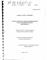 Научно-техническое развитие промышленности России - тема диссертации по экономике, скачайте бесплатно в экономической библиотеке