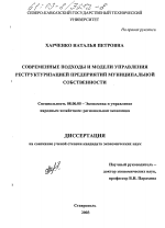 Современные подходы и модели управления реструктуризацией предприятий муниципальной собственности - тема диссертации по экономике, скачайте бесплатно в экономической библиотеке
