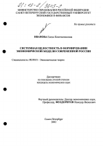 Системная целостность в формировании экономической модели современной России - тема диссертации по экономике, скачайте бесплатно в экономической библиотеке