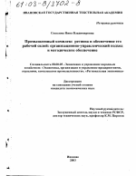Промышленный комплекс региона и обеспечение его рабочей силой - тема диссертации по экономике, скачайте бесплатно в экономической библиотеке