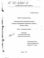 Становление новой хозяйственной системы в процессе трансформации традиционного общества - тема диссертации по экономике, скачайте бесплатно в экономической библиотеке