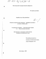 Развитие национальной таможенно-тарифной политики в условиях глобализации - тема диссертации по экономике, скачайте бесплатно в экономической библиотеке