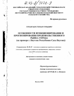 Особенности функционирования и прогнозирования продовольственного рынка города - тема диссертации по экономике, скачайте бесплатно в экономической библиотеке