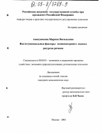 Институциональные факторы экомониторинга водных ресурсов региона - тема диссертации по экономике, скачайте бесплатно в экономической библиотеке