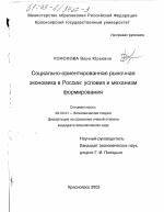 Социально-ориентированная рыночная экономика в России - тема диссертации по экономике, скачайте бесплатно в экономической библиотеке