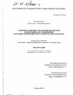 Совершенствование управления персоналом полиграфических предприятий на основе применения программно-целевого подхода - тема диссертации по экономике, скачайте бесплатно в экономической библиотеке