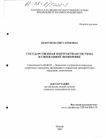 Государственная контрактная система в смешанной экономике - тема диссертации по экономике, скачайте бесплатно в экономической библиотеке