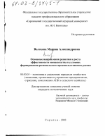 Основные направления развития и роста эффективности овощеводства в условиях формирования регионального продовольственного рынка - тема диссертации по экономике, скачайте бесплатно в экономической библиотеке