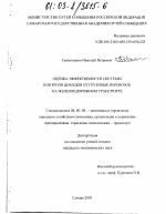 Оценка эффективности системы контроля доходов от грузовых перевозок на железнодорожном транспорте - тема диссертации по экономике, скачайте бесплатно в экономической библиотеке