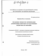 Управление процессом формирования антирисковых программ государственных бюджетных организаций - тема диссертации по экономике, скачайте бесплатно в экономической библиотеке