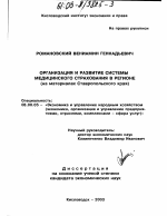 Организация и развитие системы медицинского страхования в регионе - тема диссертации по экономике, скачайте бесплатно в экономической библиотеке