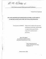 Организационно-методические основы адаптации и развития логистической системы предприятия - тема диссертации по экономике, скачайте бесплатно в экономической библиотеке