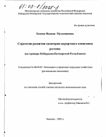 Стратегия развития санаторно-курортного комплекса региона - тема диссертации по экономике, скачайте бесплатно в экономической библиотеке