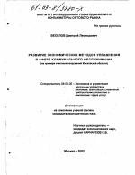 Развитие экономических методов управления в сфере коммунального обслуживания - тема диссертации по экономике, скачайте бесплатно в экономической библиотеке