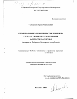 Организационно-экономические принципы государственного регулирования занятости населения - тема диссертации по экономике, скачайте бесплатно в экономической библиотеке