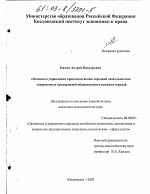 Механизм управления производственно-торговой деятельностью современных предприятий общественного питания города - тема диссертации по экономике, скачайте бесплатно в экономической библиотеке