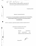 Разработка организационно-экономического механизма управления входным потоком на промышленном предприятии - тема диссертации по экономике, скачайте бесплатно в экономической библиотеке