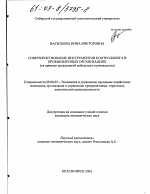 Совершенствование инструментов контроллинга в промышленных организациях - тема диссертации по экономике, скачайте бесплатно в экономической библиотеке