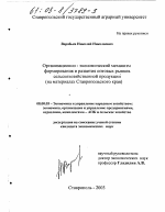 Организационно-экономический механизм формирования и развития оптовых рынков сельскохозяйственной продукции - тема диссертации по экономике, скачайте бесплатно в экономической библиотеке