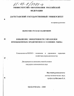 Повышение эффективности управления промышленным предприятием в условиях рынка - тема диссертации по экономике, скачайте бесплатно в экономической библиотеке
