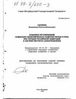 Плановое регулирование социально-экономического развития малых и средних городов РФ в системе местного самоуправления - тема диссертации по экономике, скачайте бесплатно в экономической библиотеке