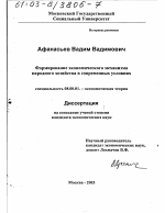 Формирование экономического механизма народного хозяйства в современных условиях - тема диссертации по экономике, скачайте бесплатно в экономической библиотеке