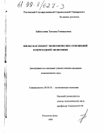 Жилье как объект экономических отношений в переходной экономике - тема диссертации по экономике, скачайте бесплатно в экономической библиотеке