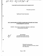 Регулирование региональной ипотечной системы в жилищном секторе - тема диссертации по экономике, скачайте бесплатно в экономической библиотеке