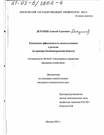 Повышение эффективности лесопользования в регионе - тема диссертации по экономике, скачайте бесплатно в экономической библиотеке